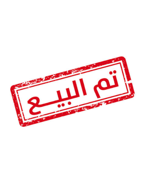 تم البيع